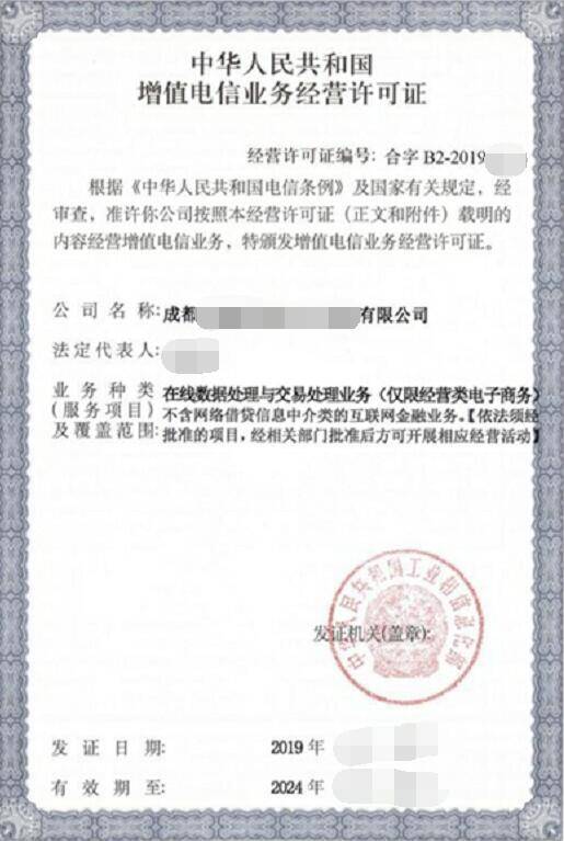 2019年第二類增值電信業(yè)務(wù)經(jīng)營(yíng)許可證概覽 外資準(zhǔn)入與核心業(yè)態(tài)解析