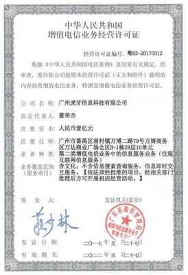 網(wǎng)站“ICP備”字樣含義及其與第二類增值電信業(yè)務(wù)的關(guān)系