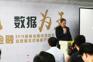 智慧金融新篇章 善林金融信息服務(wù)終端機產(chǎn)品推介會圓滿落幕